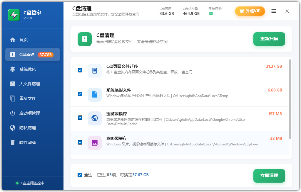 软件截图 3